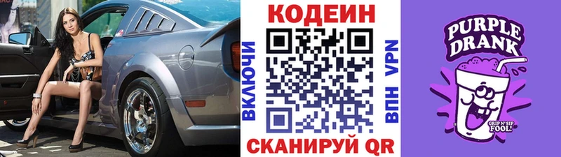 где продают   Камбарка  Кодеин Purple Drank 